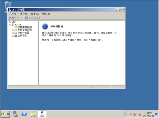 server2008服务器dns安装_server2012r2最好用 (https://mushiming.com/)  第10张