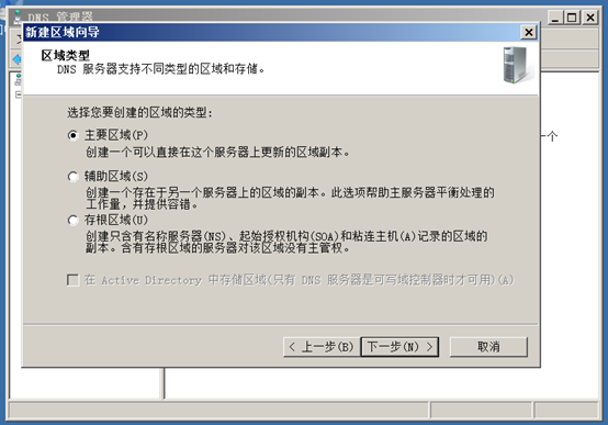 server2008服务器dns安装_server2012r2最好用 (https://mushiming.com/)  第11张