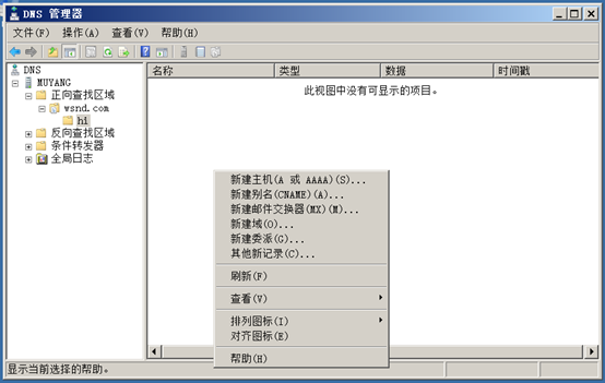 server2008服务器dns安装_server2012r2最好用 (https://mushiming.com/)  第27张