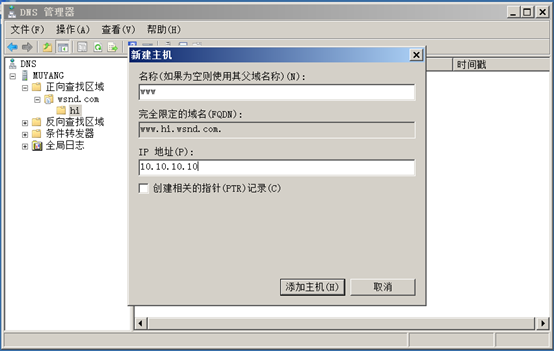 server2008服务器dns安装_server2012r2最好用 (https://mushiming.com/)  第28张