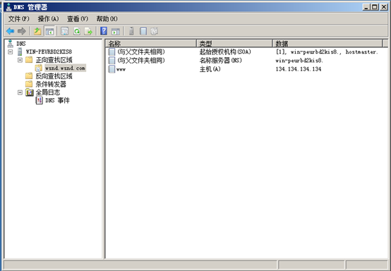 server2008服务器dns安装_server2012r2最好用 (https://mushiming.com/)  第32张