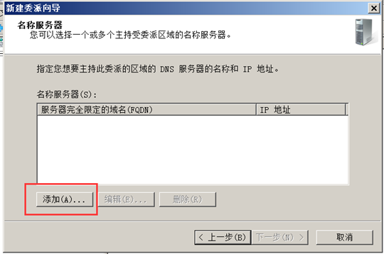 server2008服务器dns安装_server2012r2最好用 (https://mushiming.com/)  第34张