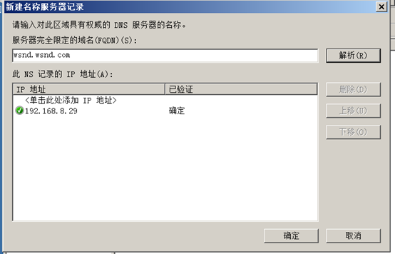 server2008服务器dns安装_server2012r2最好用 (https://mushiming.com/)  第35张