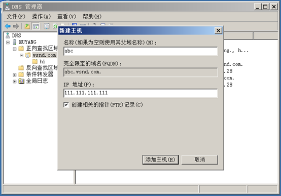 server2008服务器dns安装_server2012r2最好用 (https://mushiming.com/)  第38张