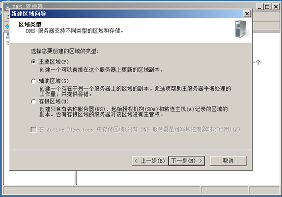 server2008服务器dns安装_server2012r2最好用 (https://mushiming.com/)  第40张