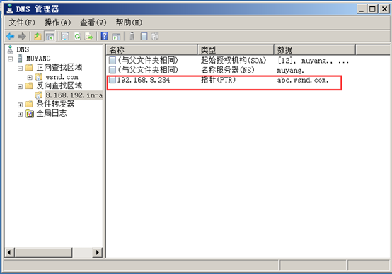 server2008服务器dns安装_server2012r2最好用 (https://mushiming.com/)  第44张