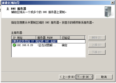 server2008服务器dns安装_server2012r2最好用 (https://mushiming.com/)  第48张