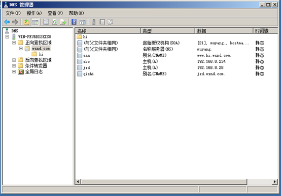 server2008服务器dns安装_server2012r2最好用 (https://mushiming.com/)  第54张