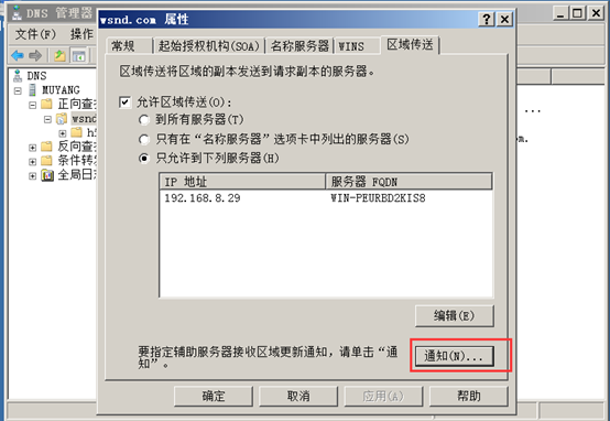 server2008服务器dns安装_server2012r2最好用 (https://mushiming.com/)  第55张