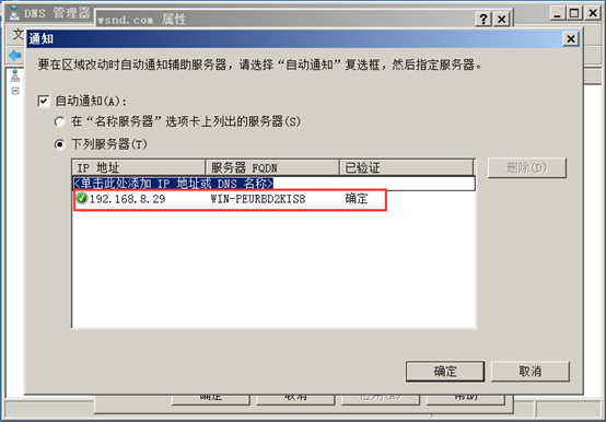 server2008服务器dns安装_server2012r2最好用 (https://mushiming.com/)  第56张