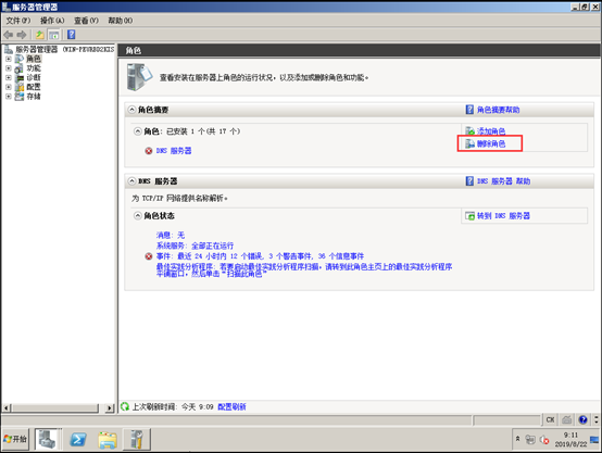 server2008服务器dns安装_server2012r2最好用 (https://mushiming.com/)  第57张