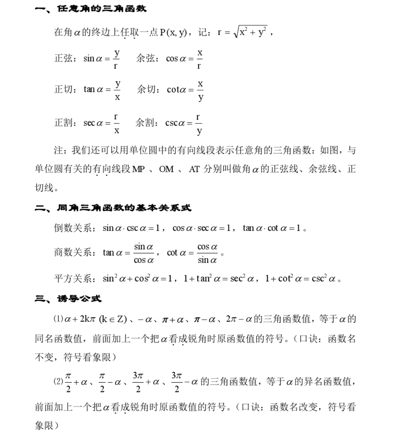 高中数学三角函数公式大全及其易错题型总结 Yugedang的博客 Csdn博客