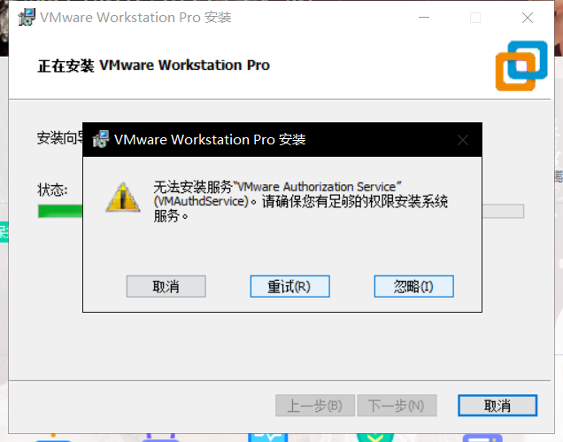 VMware安装出错-无法安装服务“VMware Authorization Service”，请确保您有足够的权限安装系统服务；centos7网络服务不可用，主ip地址：网络信息不可用