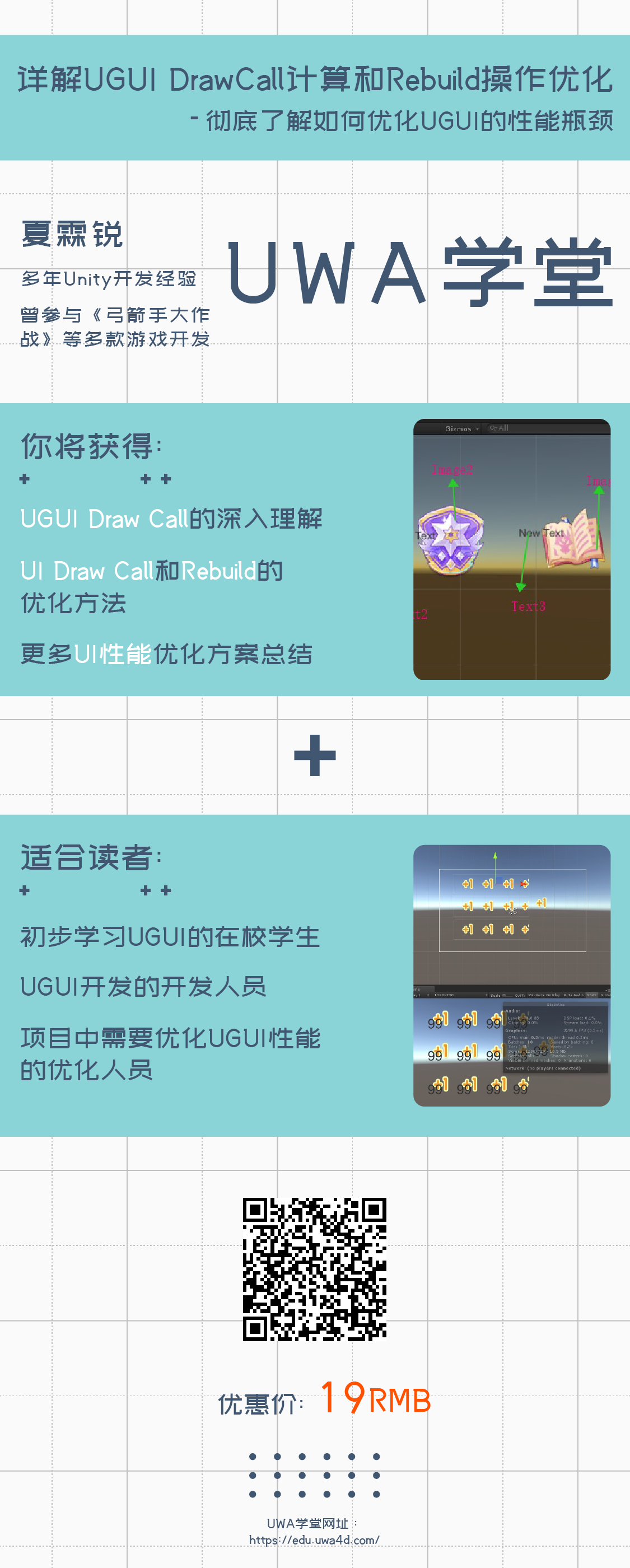 UWA学堂上新：详解UGUI drawcall计算和rebuild操作优化