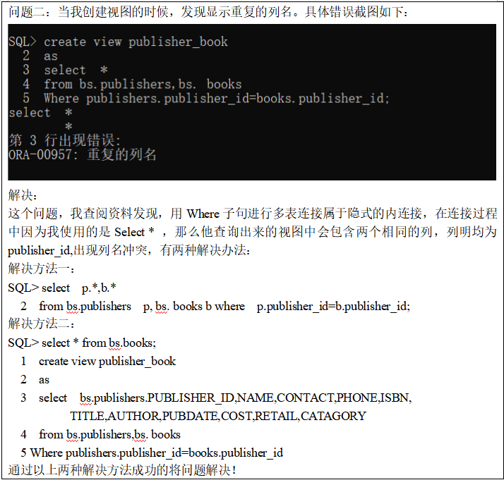 PL/SQL程序设计以及安全管理实验遇到的问题及解决