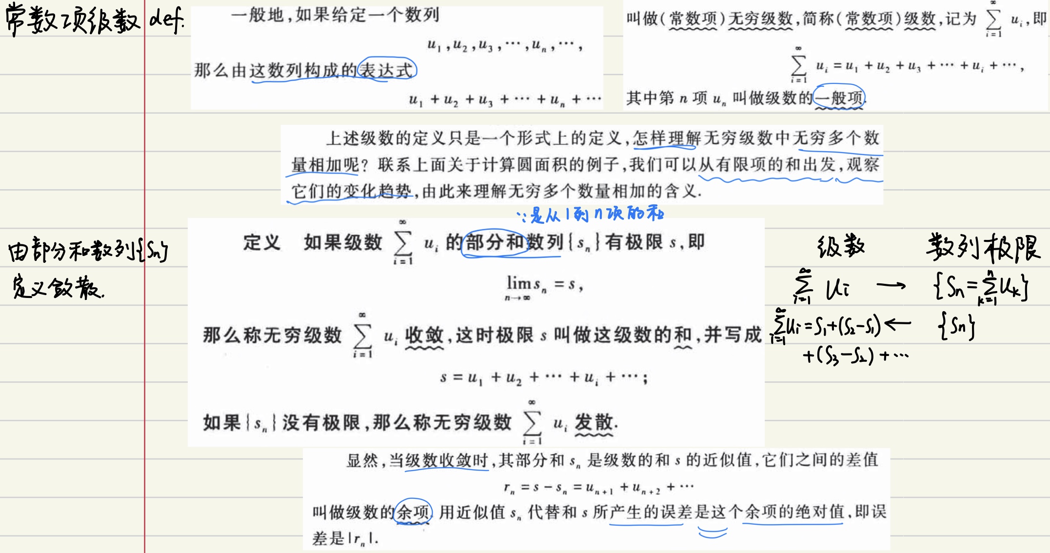 高数】收敛关系：级数与部分和、级数与数列、数列与子数列、级数与子级