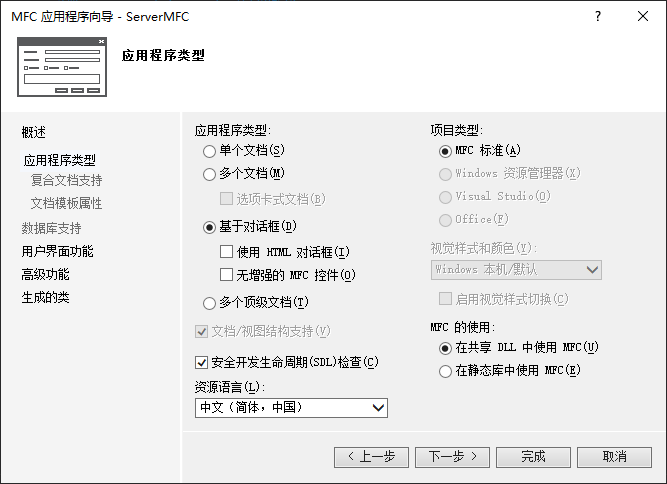 C++ MFC程序入门