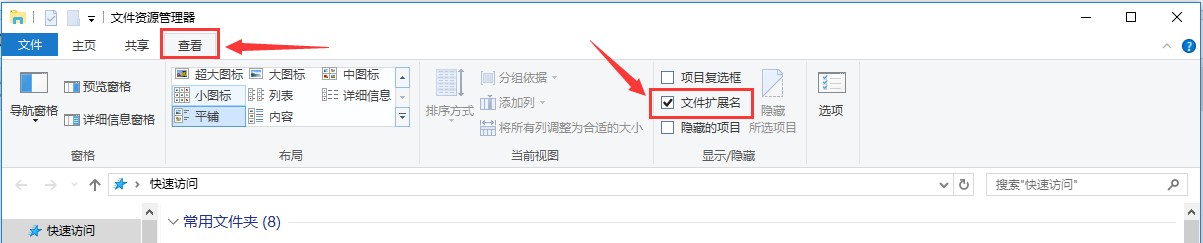 Windows10文件后缀名不显示·解决方法