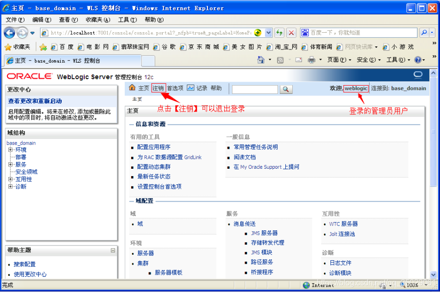 Weblogic Client WebLogic的使用总结(一)_wespten的博客-CSDN博客_weblogic