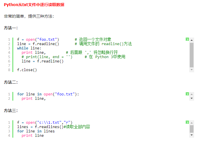 Python从txt文件中逐行读取数据 Wang Xiang的博客 Csdn博客