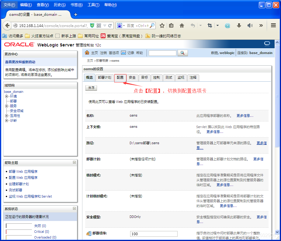 WebLogic的使用总结(二)_weblogic.jar依赖-CSDN博客