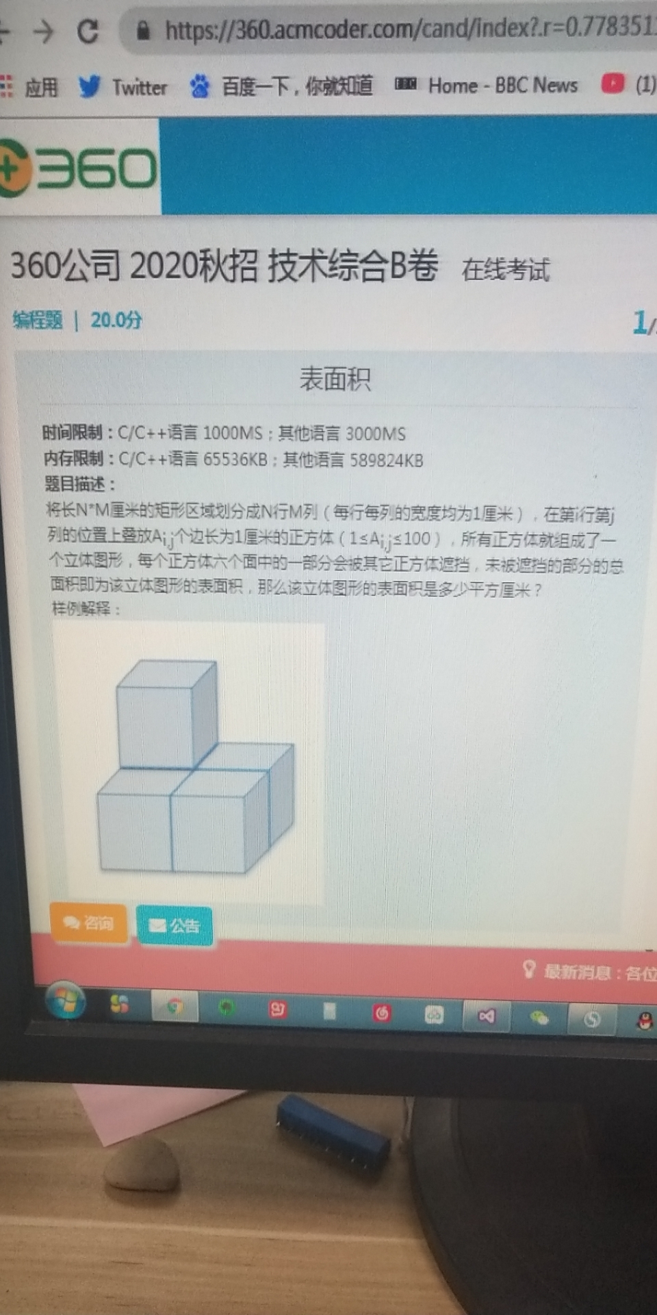360公司秋招技术综合b卷 表面积问题 海里波特博客 Csdn博客