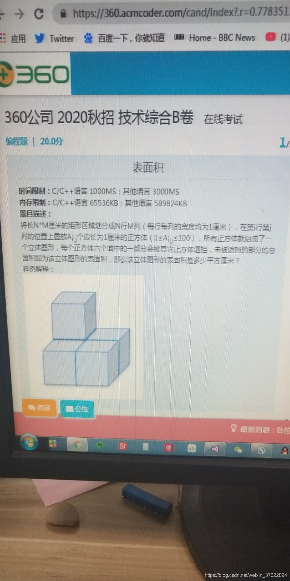 360公司秋招技术综合b卷 表面积问题 海里波特博客 Csdn博客 360公司秋招技术综合b卷 表面积问题 海里波特博客 Csdn博客