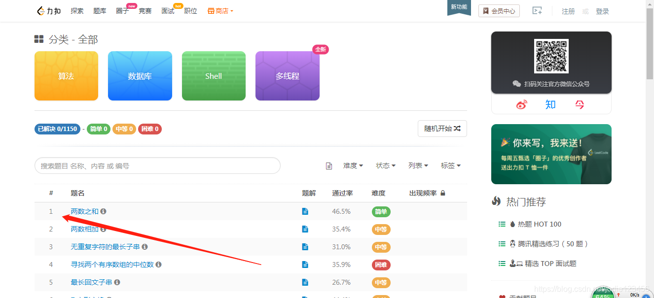LeetCode使用指南_leetcode在线使用方法-CSDN博客