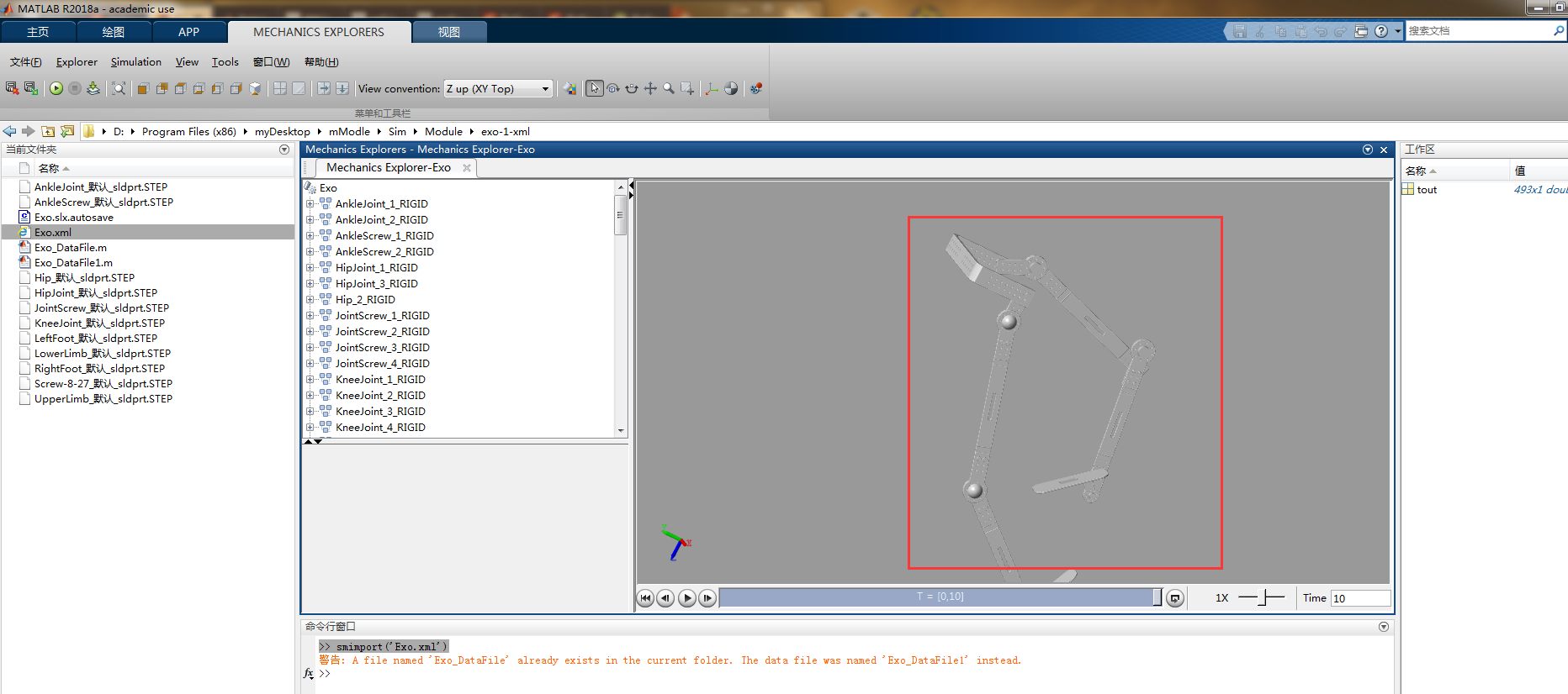 Matlab 2018a与SolidWorks联合仿真——如何将SolidWorks模型以xml格式导出至Matlab中 ...