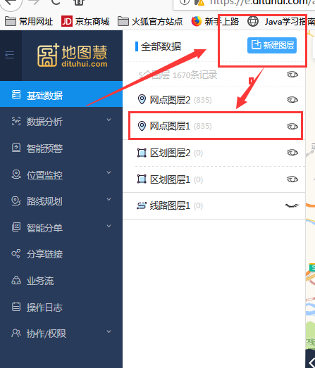 【地图慧使用教程】地图慧怎样在同一个地图里显示两种样式