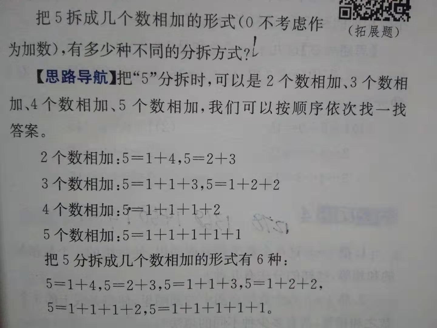 小学奥数与信奥