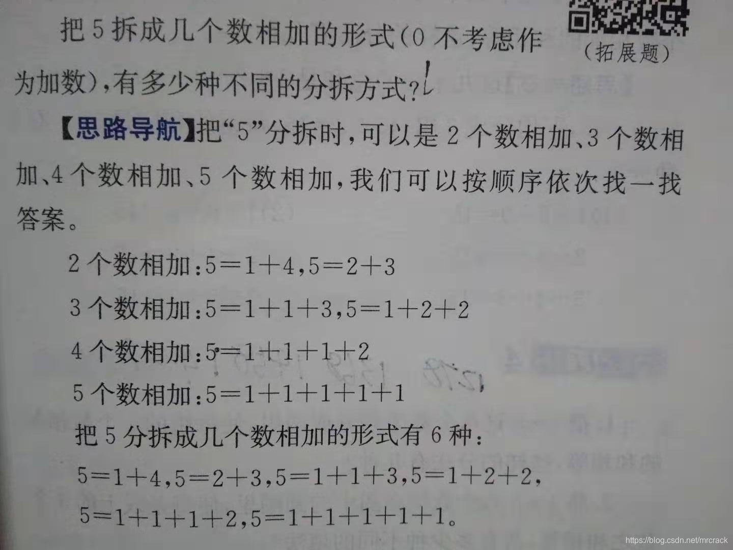 小学奥数与信奥