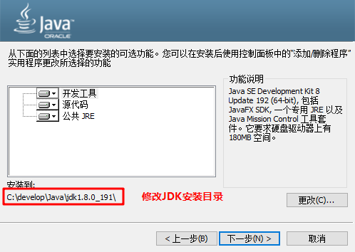 修改JDK安装目录