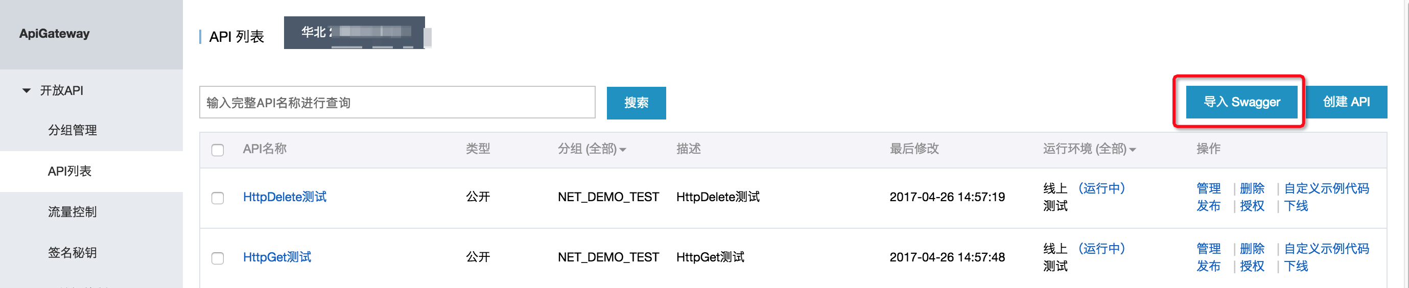 API 网关