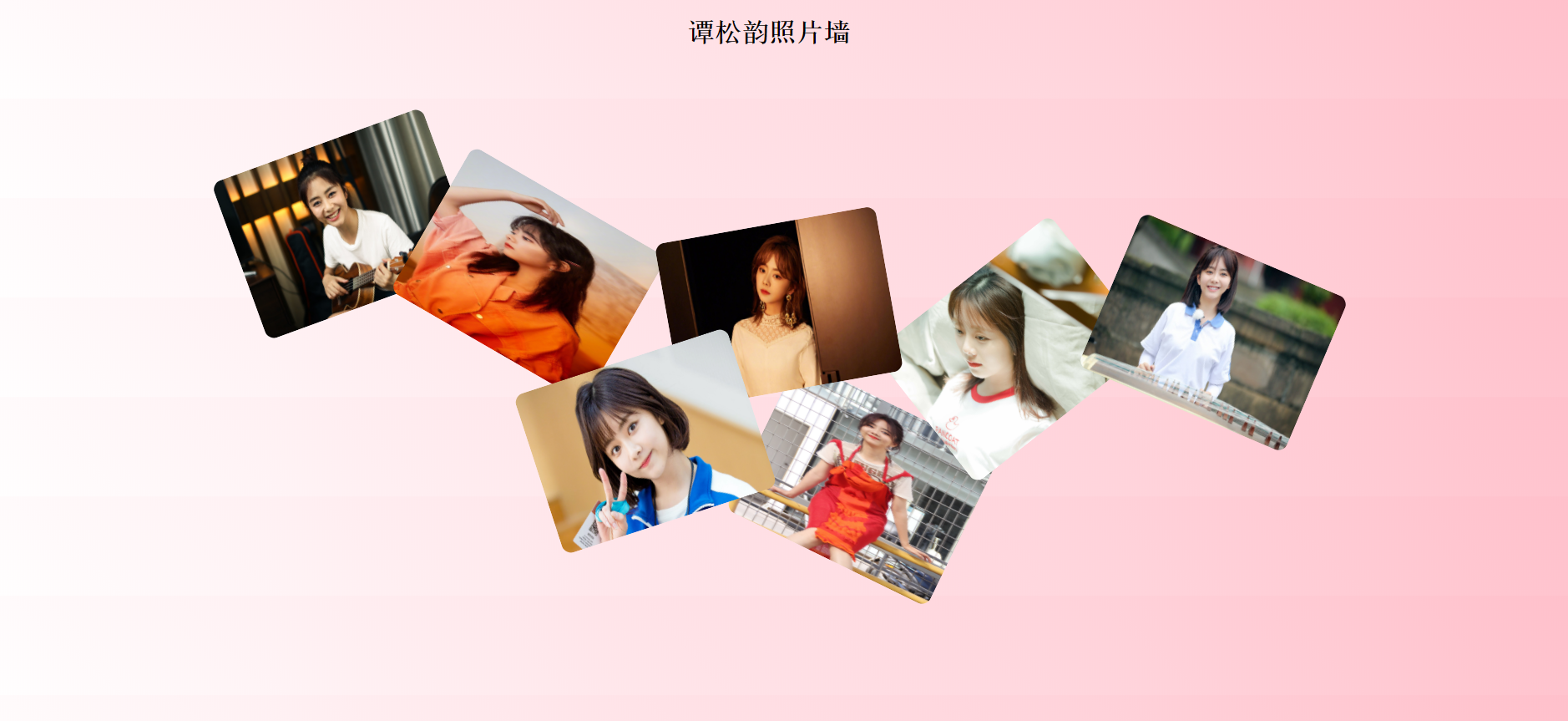 css实现绚丽照片墙_css实现w行的图片墙-csdn博客