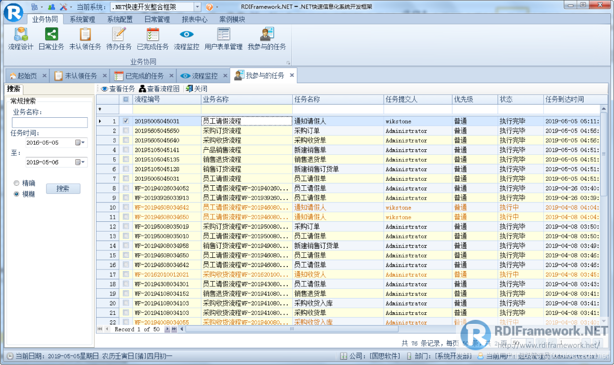 我参与的任务