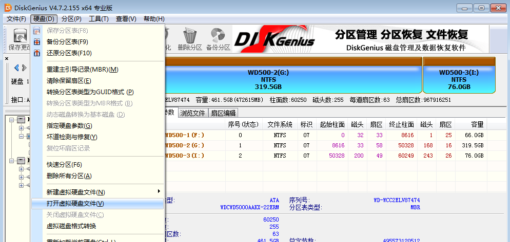 DiskGenius常用功能介绍