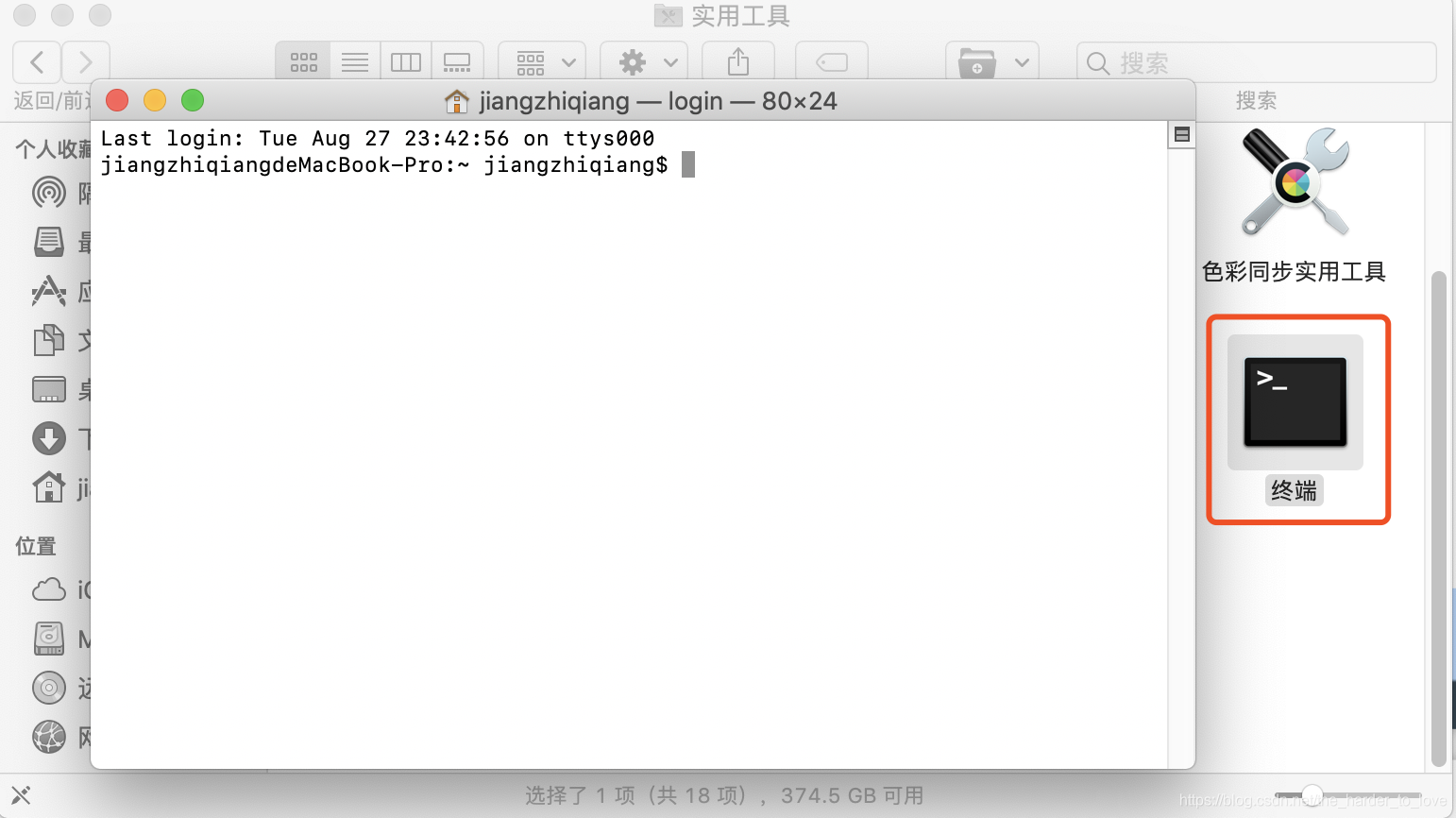 Mac 终端