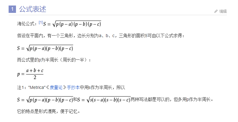 C语言中利用三条边求得三角形的面积公式 海伦公式 Phoenix为梦而战的博客 程序员宅基地 C语言海伦公式 程序员宅基地