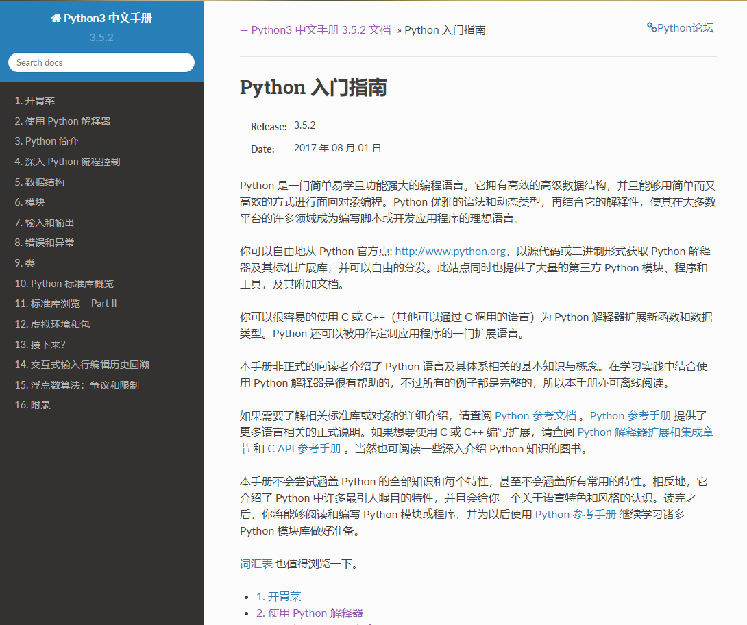 Python3中文手册