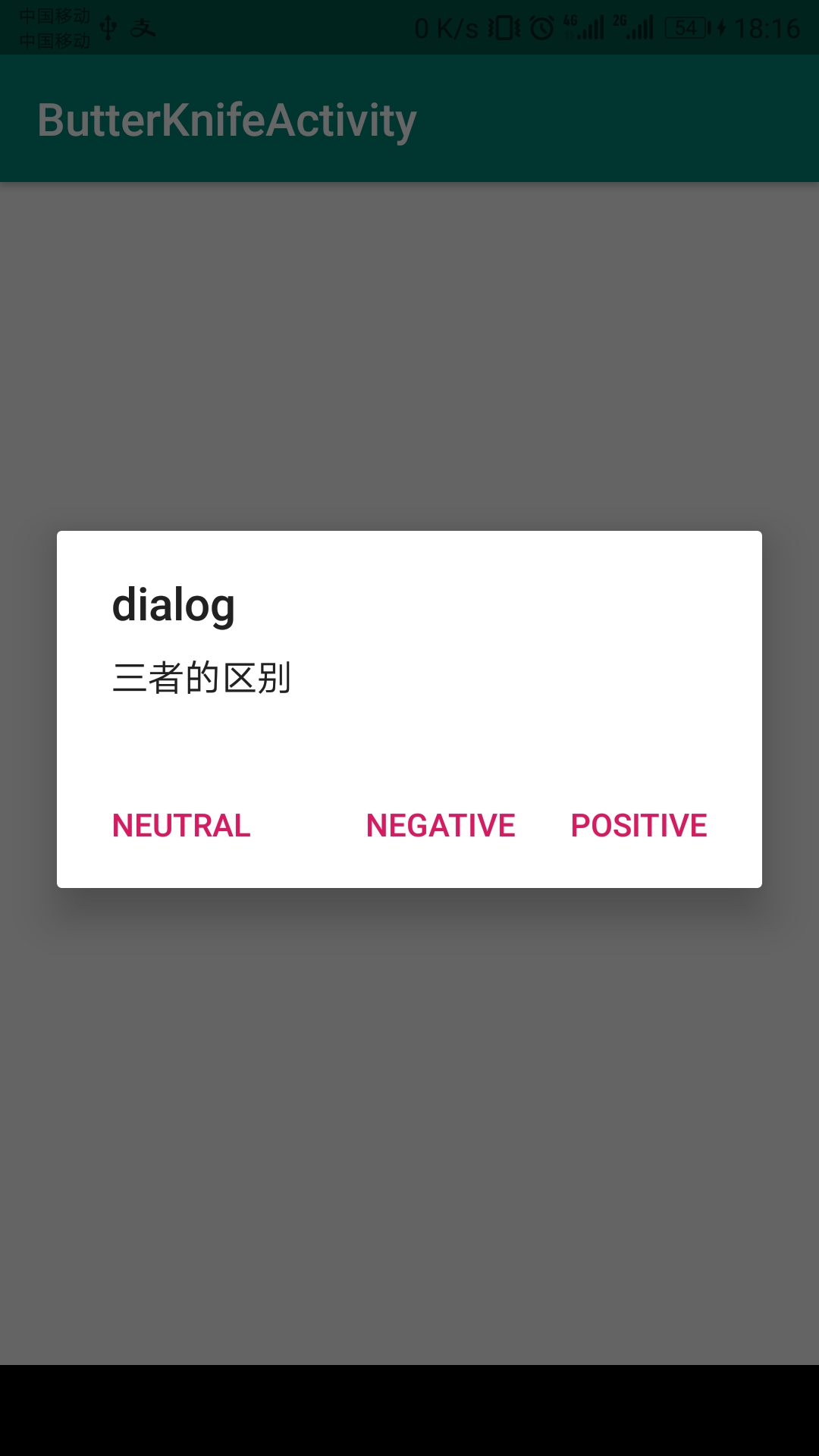 setPositiveButton和setNegativeButton的区别