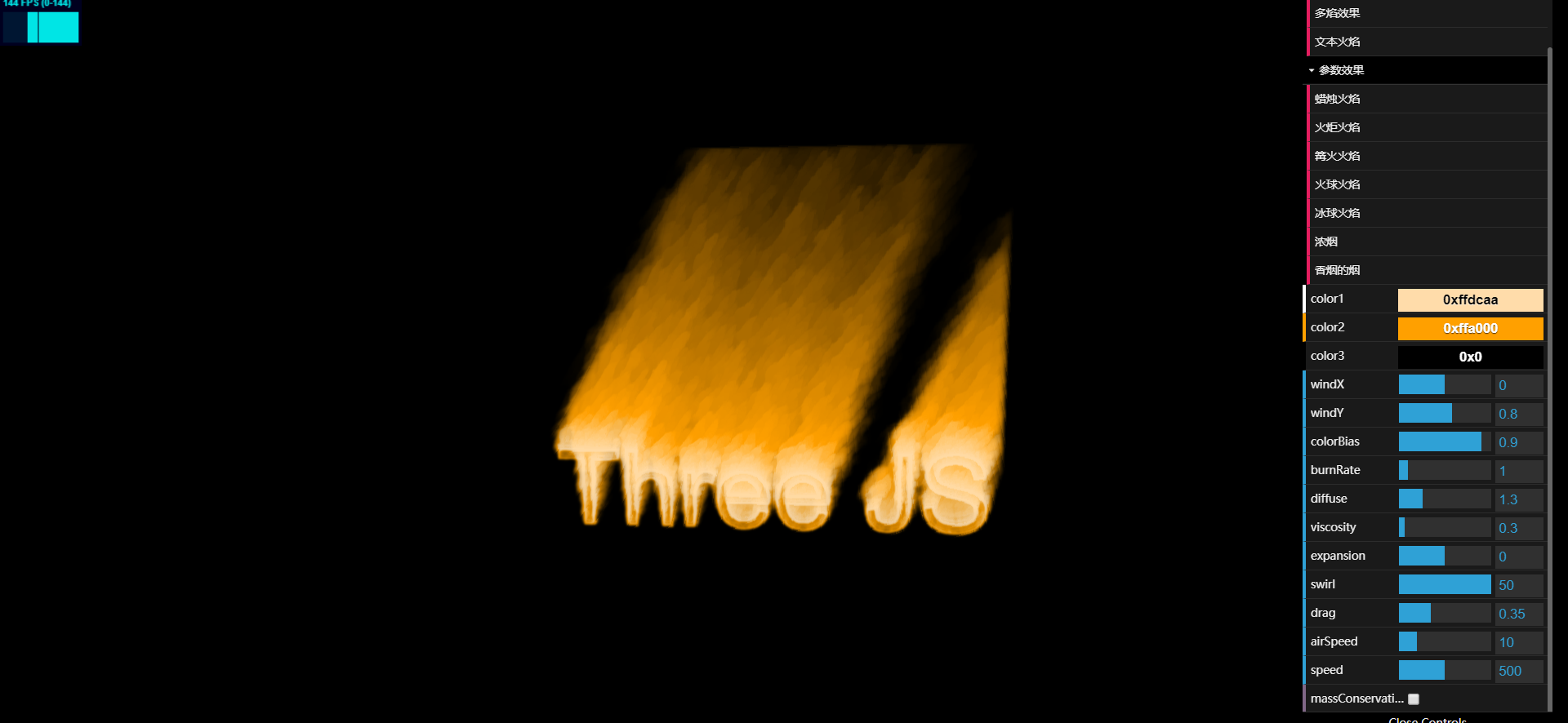 threejs fire 火焰与烟雾效果