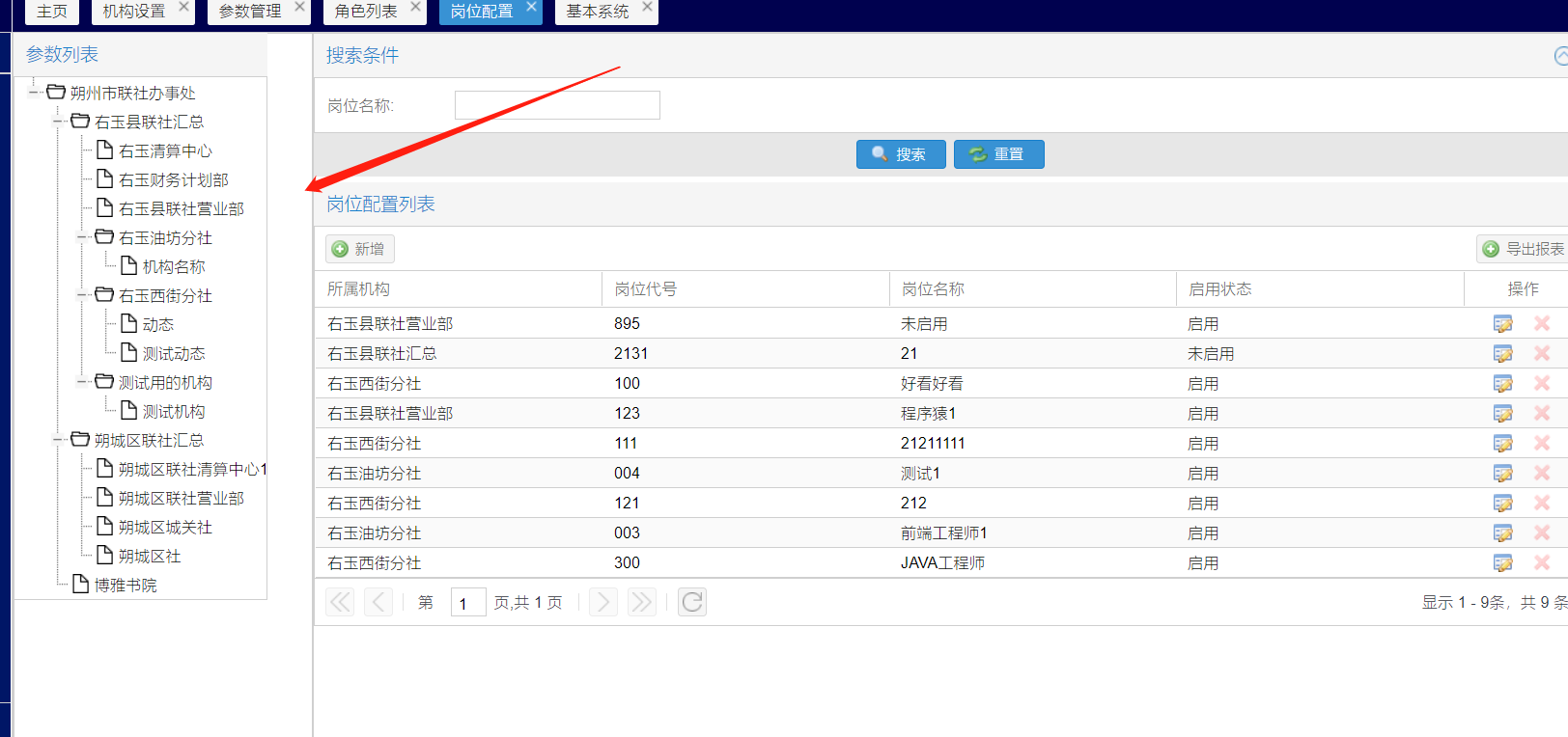 ExtJs树控件入门———TreePanel_extjs treepanel-CSDN博客
