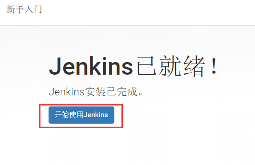 centos6安装jenkins