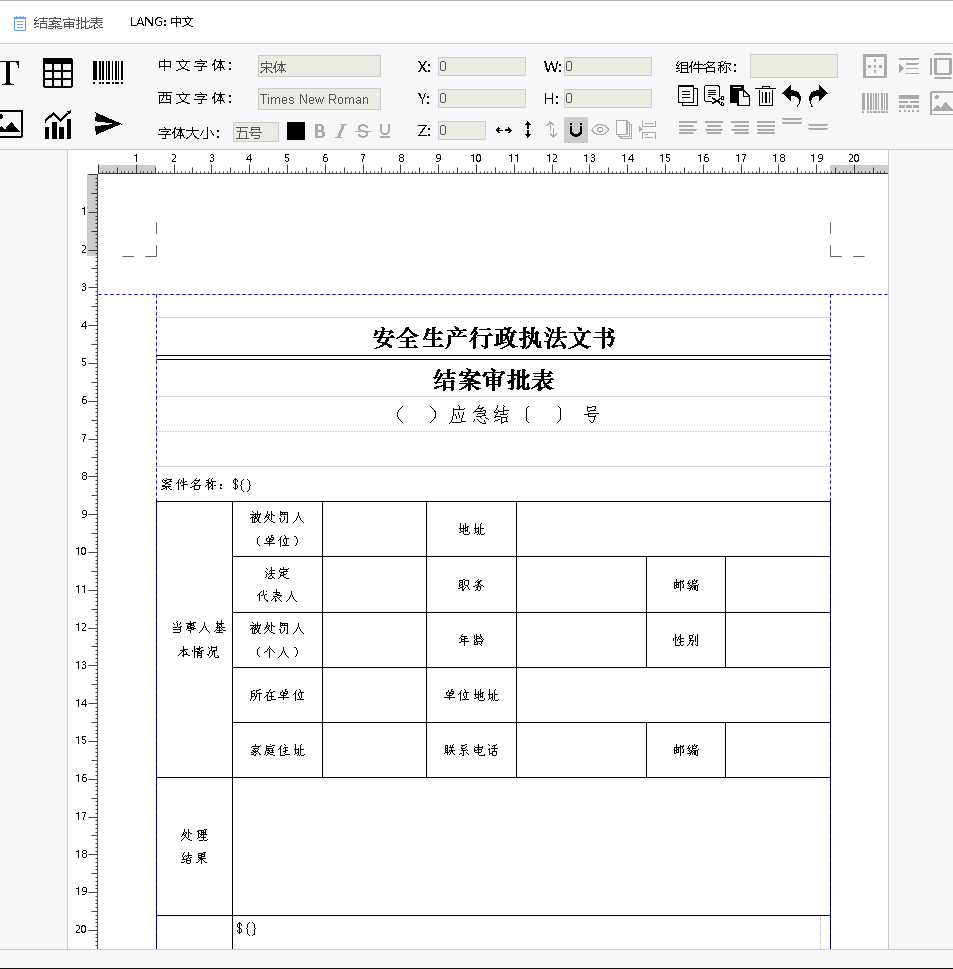 XMReport所见即所得的编辑界面