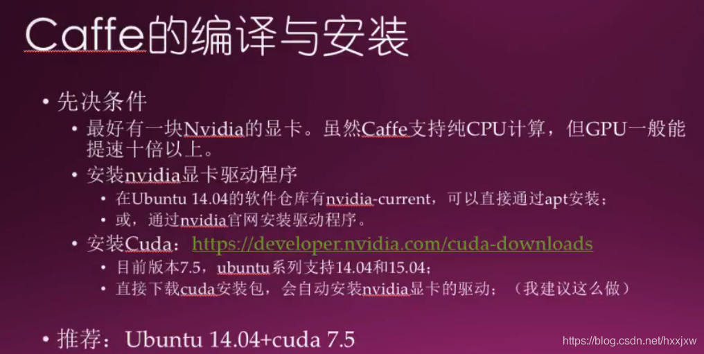 Caffe(一)——简介 & 优点 & Caffe2 & 编译和安装_caffe2是中国人开发的吗-CSDN博客