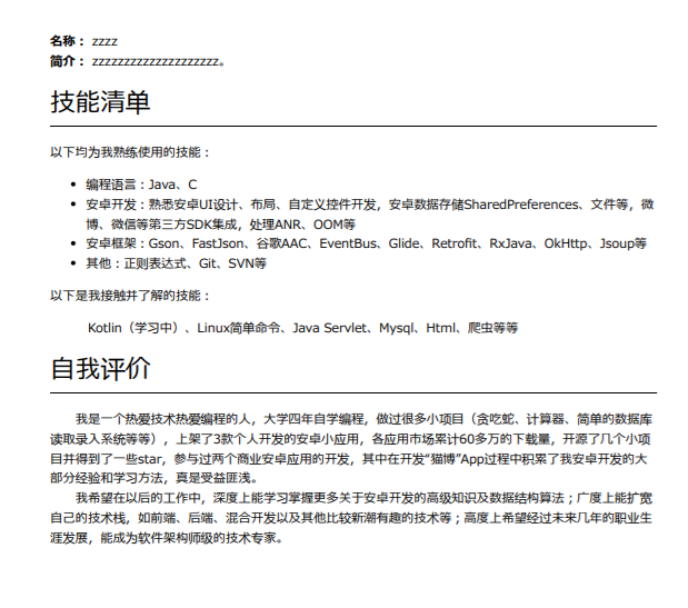 简历第二页
