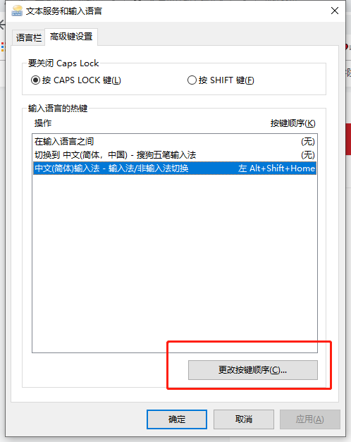 windows10 输入法 切换 热键 快捷键 更改 设置