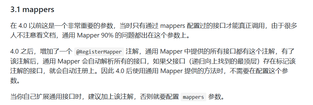mappers参数