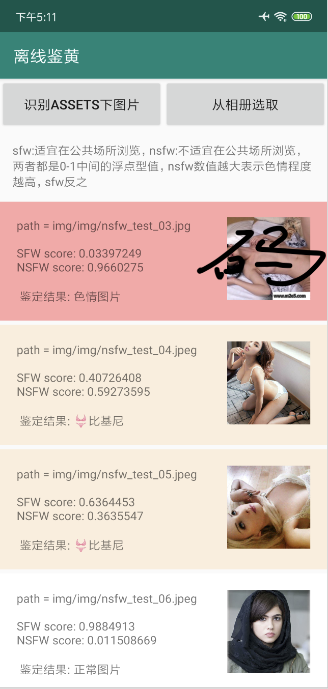 移动端图片鉴黄(可离线识别 200ms)